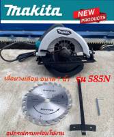 ??สินค้าใหม่??เลื่อยวงเดือน 7 นิ้ว makita  (1350w) ฉนวนสองชั้น