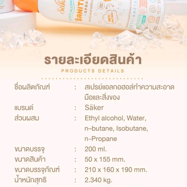 saker-santizer-spray-สเปรย์ทำความสะอาดอเนกประสงค์ด้วยสารสกัดจากพืชธรรมชาติ-food-grade