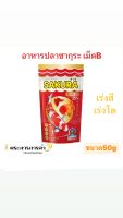 อาหารสำหรับปลาสวยงามทุกชนิดซากุระ เม็ด 3 สี 50g เม็ด B