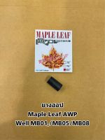 ยางฮอป   Well MB01,/MB05/MB08/ Maple Leaf AWP