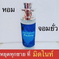 น้ำหอม จอมยั่ว หยุดทุกชายที่มิดไนท์ 1ขวด 35ml