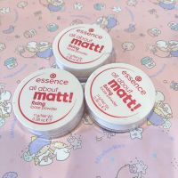 essence all about matt! fixing loose powder เอสเซนส์ออลอะเบาท์แมตต์ฟิคซิ่งลูสพาวเดอร์