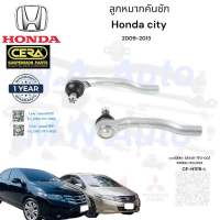 ลูกหมากคันชักcity คันชักนอกซิตี้ ปี 2009-2013 ต่อ 1 คู่ BRAND CERA เบอร์OEM : 53540-TF0-003 53560-TF0-003 รับประกันคุณภาพผ่านมาตราฐานOEM