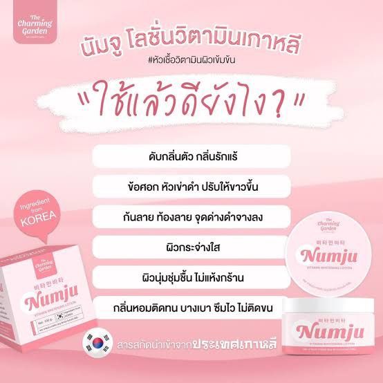 ครีมนัมจู-ครีมนัมจูซอง-numju-แท้ราคาส่ง-โลชั่นนัมจู-ครีมทารักแร้