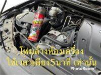 สเปรย์โฟมทำความสะอาดเครื่องยนตร์ Getsun Foam Out!Engine Surface Foam Degreaser