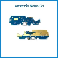 แพรก้นชาร์จ + ไมค์ Nokia C1  | อะไหล่มือถือ