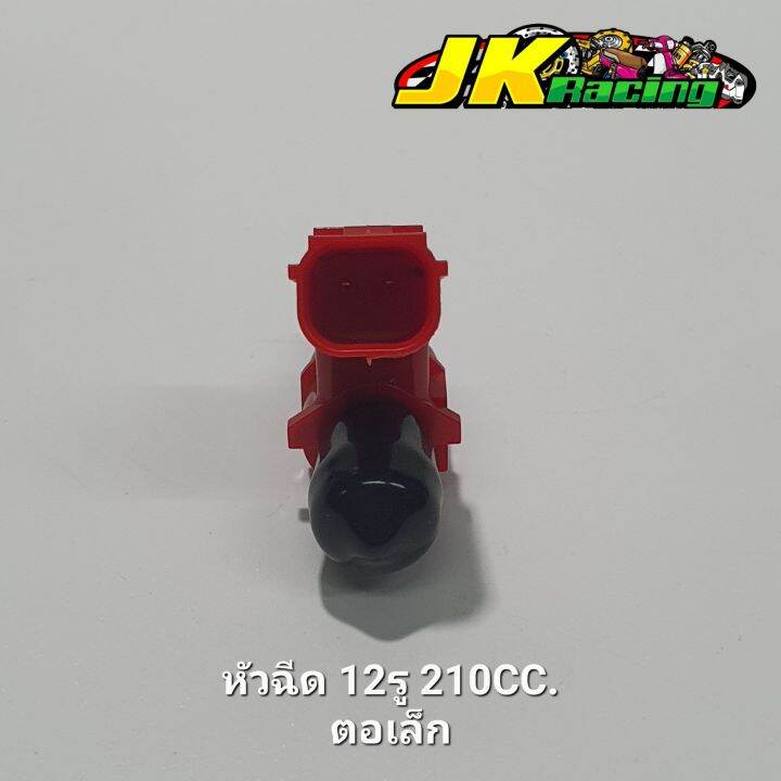 หัวฉีด-12รู-210cc-ตัวสั้น-ตอเล็ก