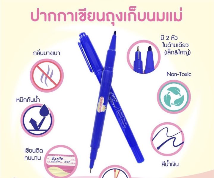 ปากกาสำหรับเขียนถุงเก็บน้ำนม