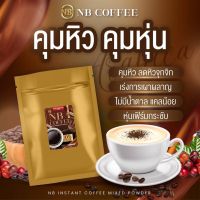 กาแฟครูเบียร์ กาเเฟเนเบียร์ กาแฟNB พร้อมส่ง