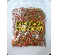 สุพรีม เม็ดกลม อาหารสำหรับนกหัวจุก ขนาด 500 กรัม