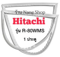 ขอบยางตู้เย็น Hitachi รุ่น R-80WMS (1 ประตู)