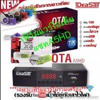 เฟิร์มแวร์ไอเดียแซทA5HD+แถมM3U8ฟรี