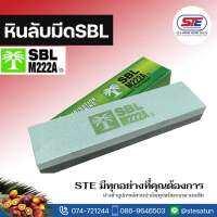 หินลับเคียวอย่างดี ยี่ห้อ SBL M222A นำเข้าจากประเทศมาเลเซีย