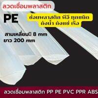 ?PE แบบสามเหลี่ยม สีขาวซ่อมบานพับถังแช่และถังเก็บน้ำ 200mm /  PE,  repairing water tanks, ice buckets, boat repairs, ...