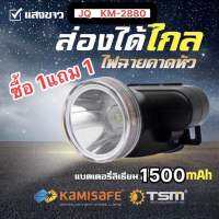 [ ซื้อ1แถม1 ] ไฟฉายคาดหัว kamisafe แรงสูง กันน้ำ ไฟฉาย ส่องสว่างระยะไกล LED กันน้ำลุยฝนได้ ไฟฉายเดินป่า