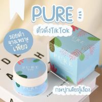 ครีมเพียว (กระปุกฟ้า) Pure Underarm Care ครีมเพียว ครีมทารักแร้ 50g.