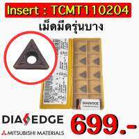 Insert : TCMT110204 เม็ดมีดรุ่นบาง