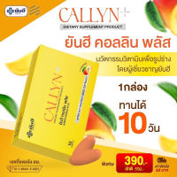 (พร้อมส่ง+ส่งฟรี❤️‍?)ยันฮีคอลลินพลัส Yanhee Callyn Plus ยันฮี คอลลิน พลัส ของแท้100% ส่งเร็วพร้อมของแถม ผลิตโดยโรงพยาบาล