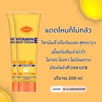 วิตามินอี กันแดด VENDA ปริมาณ 200 ml.