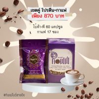 S Plus coffee เอสพลัสคอฟฟี่ กาแฟเอสพลัส s plus 1 กล่อง [17 ซอง] / โบต้าพี BOTA-P โปรตีนเม็ดเข้มข้น 1 ซอง [60 แคปซูล]