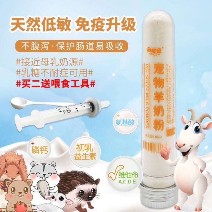 Sugar Glider Milk Powder Pet Goat Milk Powder Hamster Squirrel Goat