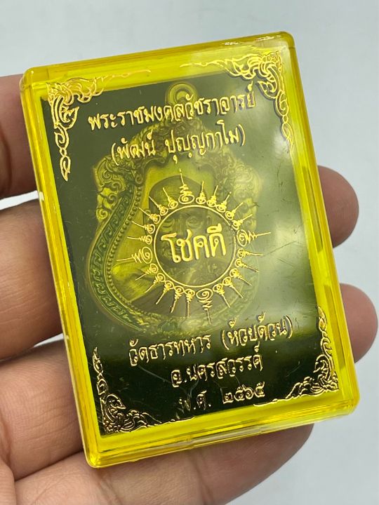 เหรียญเสมาโชคดี-หลวงพ่อพัฒน์-วัดห้วยด้วน-เนื้อทองแดงรมมันปูขอบเขียวซุ้มแดงจีวรส้ม-no-338