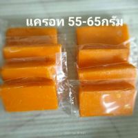 สบู่แครอทแบบก้อน ขนาดก้อน 55-65 กรัม