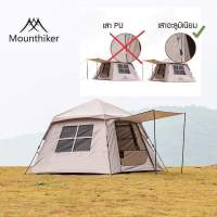 ?+พร้อมส่ง+⛺️เต็นท์กางอัตโนมัติ Mounthiker Instant นอนได้สูงสุด 4 คน โครงสร้าง Center Hub ระบบ Clip Lock กางง่ายไม่ถึง 2 นาที