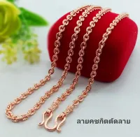 สร้อยคอคชกิตตัดลาย1บาทยาว24”