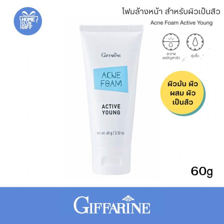 โฟมล้างหน้า-โฟมล้างหน้าสิว-โฟมล้างหน้ากิฟฟารีน-giffarine-active-youg-acne-60g