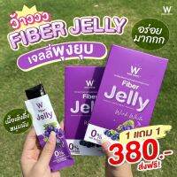 ?ส่งฟรี 1 แถม 1? WINK WHITE FIBER JELLY วิงค์ไวท์ ไฟเบอร์เจลลี่