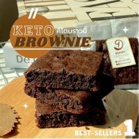 ?Keto??Brownie คีโตบราวนี่ ไม่มีแป้ง ไม่มีน้ำตาล