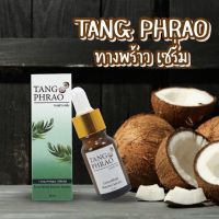 เซรั่มทางพร้าว Tang Phrao  ขนาด 10g. (รับประกันของแท้100%)