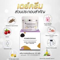 เดย์ครีมพี่ฝน (พร้อมส่ง) #daycream ของแท้บริษัท