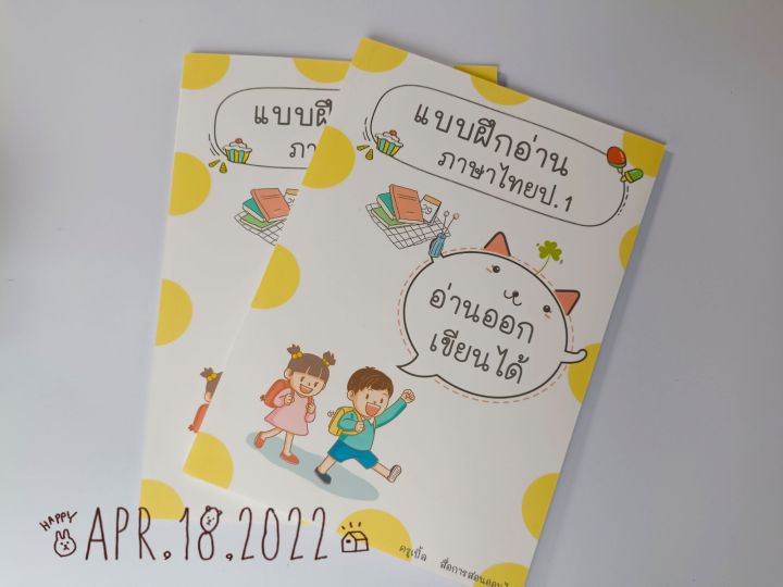 แบบฝึกอ่านภาษาไทย-แบบฝึกอ่านป-1-แบบฝึกอ่านอนุบาล-หรับเด็กเริ่มเรียน-6-7ขวบ-และเด็กที่มีปัญหาการอ่าน-สีสันการอ่าน