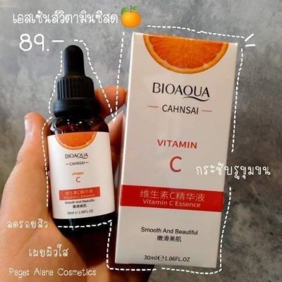 เซรั่มวิตามินC สด (ขนาด30ml.)(Bioaqa)