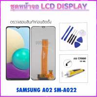 หน้าจอ LCD For Samsung A02 SM-A022 จอแสดงผล LCD Touch Screen Digitizer Assembly