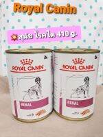 อาหารสุนัขโรคไต ?
กระป๋อง ขนาด 410 กรัม Royal Canin Renal **หมดอายุ  12/2024