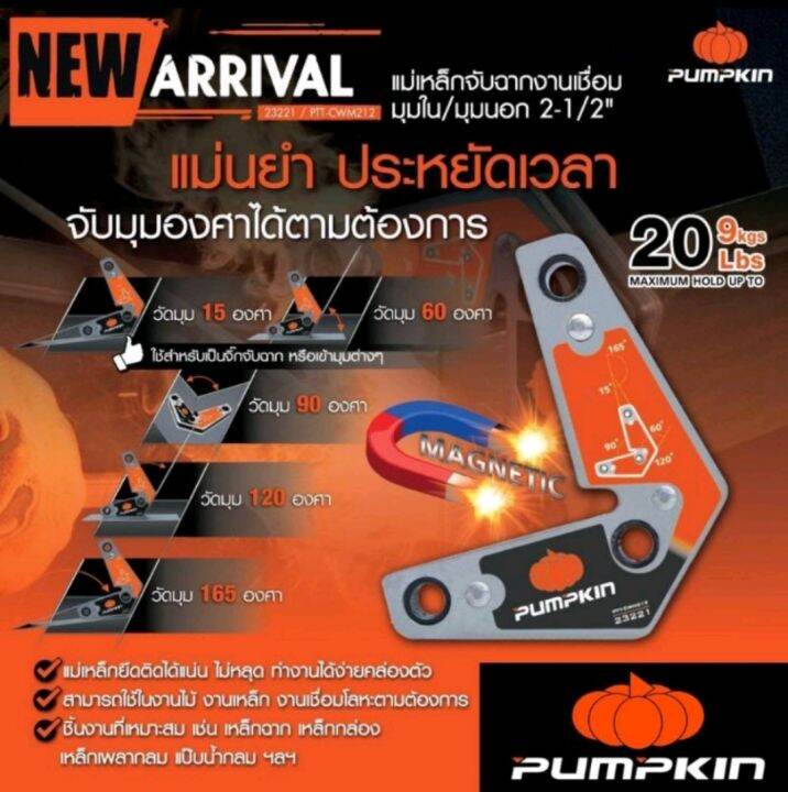 pumpkin-แม่เหล็กจับฉาก-อย่างดี-ของแท้100