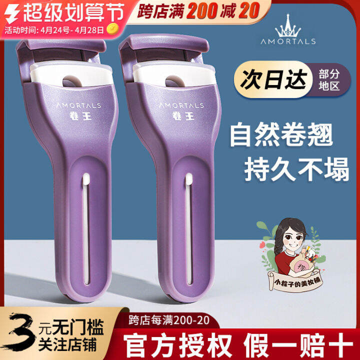 AMORTALS Eyelash Curler Amortals Curling LongLasting Partial Lower