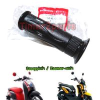 Scoopyi (12)  Zoomer (12) ** ปลอกแฮนด์ (ซ้ายL)  ** แท้ศูนย์ 53166-KYT-900ZC