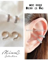 MinnC | Ear Cuff ต่างหูเกี่ยว MCC0022