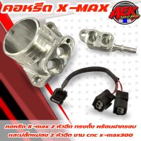 คอหรีด x-max 2 หัวฉีด ทรงตั้ง พร้อมฝาครอบมิเนียมและปลั๊กแปลง 2 หัวฉีด งานcnc x-max300 *ไม่มีหัวฉีด*