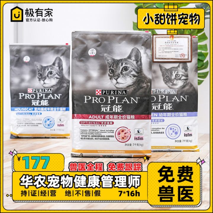 Pro plan best sale british shorthair