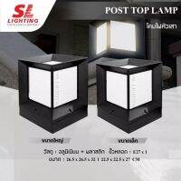 SL-11-8156/BK-XLไฟสนาม ไฟหัวเสา นอกบ้าน รหัสสินค้า SL-11-8154/BK-L Post Light Bollard Lamp E27 IP44 โคมไฟสนาม หัวเสา SL-11-8156/BK