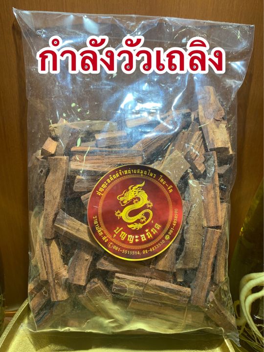 กำลังวัวเถลิง-กำลังวัวบรรจุ1กิโลกรัมราคา150บาท