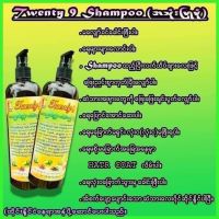 Twenty9 Shampoo แชมพูธรรมชาติ(သဘာဝေခါင္းေလ်ွာ္ရည္)