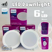 ดาวน์ไลท์LED 6w PHILIPS MESON CoolDaylight Warmwhite