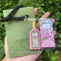 (กรุณาสอบถาม) Gucci Flora Gorgeous Gardenia Eau de Parfum (5ml)พร้อมถุง