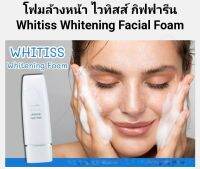 โฟมล้างหน้า Giffarine 10511 ไวทิสส์ กิฟฟารีน Whitiss Whitening Facial Foam